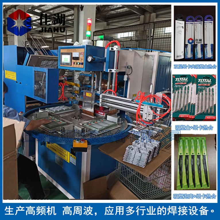 全自動轉(zhuǎn)盤高頻機