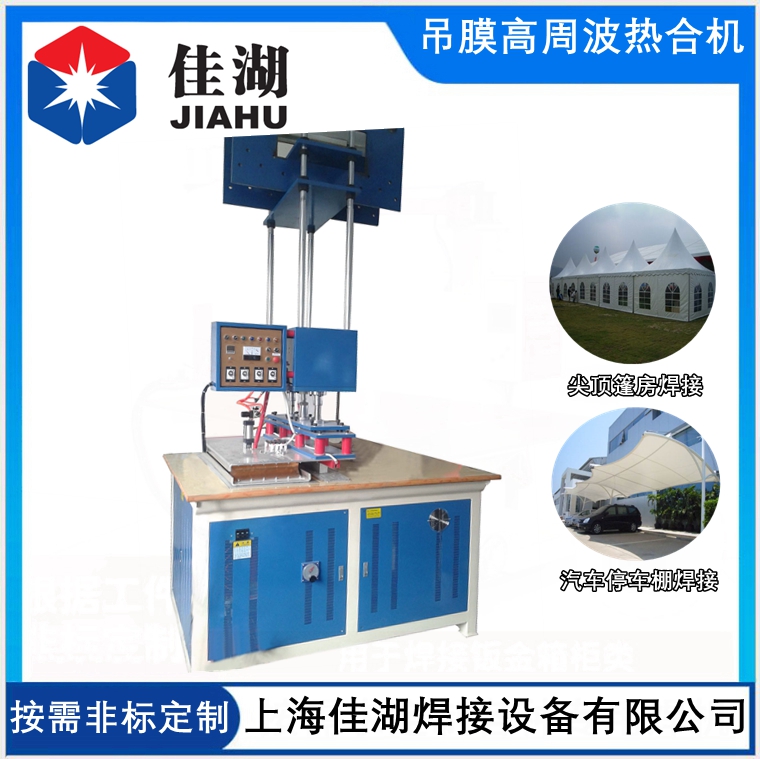 懸掛式膜結(jié)構(gòu)高頻機(jī)