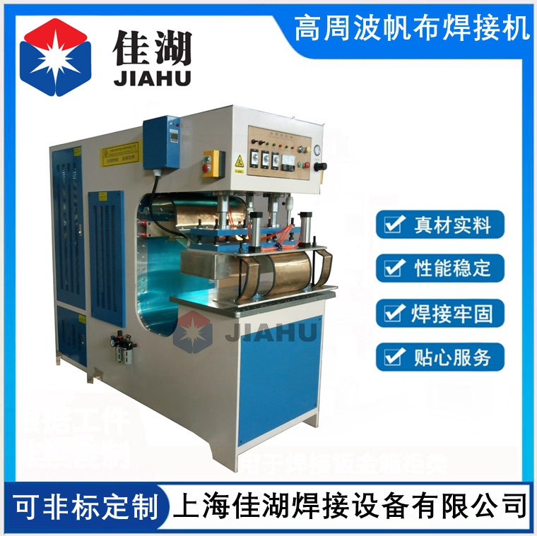 1622789514274848.jpg 高周波帆布焊接機.jpg