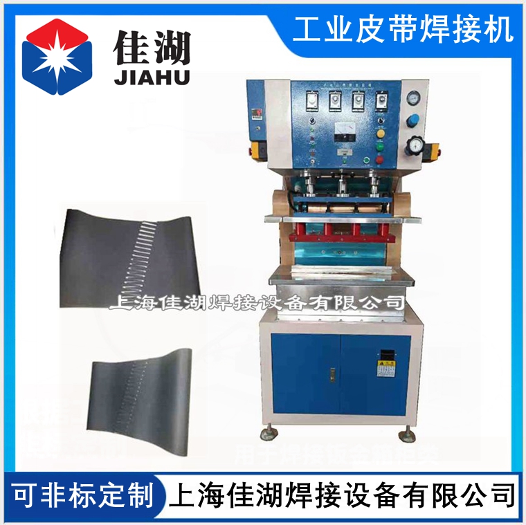 PVC/PU工業(yè)皮帶裙邊擋板高周波熔接機(jī)