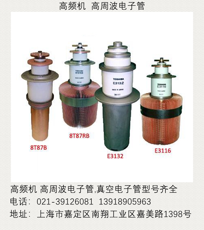 1624350021724417.jpg 高周波電子管11.jpg