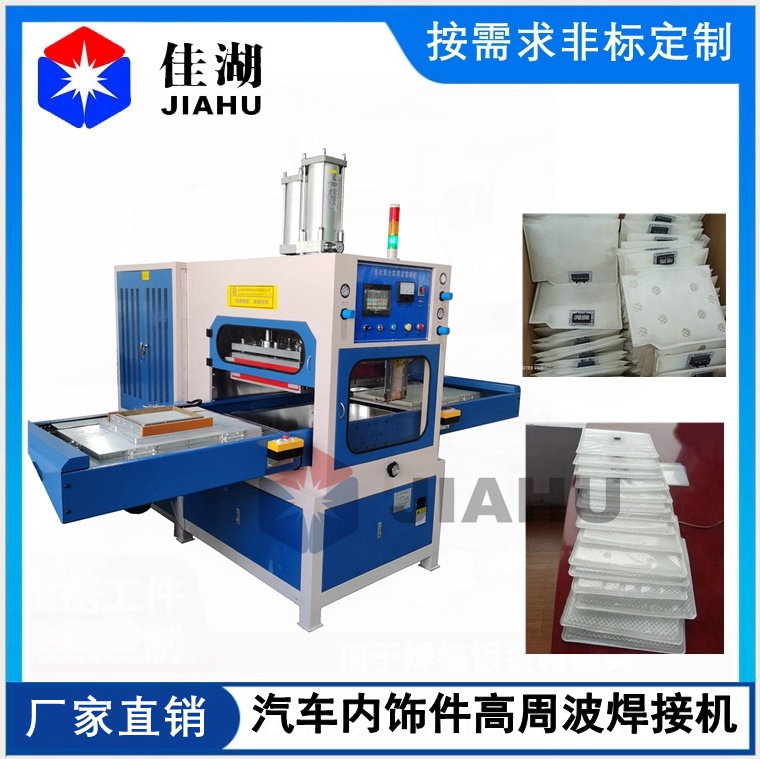 1631000291194302.jpg 汽車內(nèi)飾高周波焊接機(jī)_副本_副本.jpg