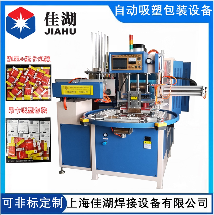 自動(dòng)高周波吸塑包裝機(jī)帶雙機(jī)械手