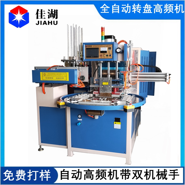 自動(dòng)高周波吸塑包裝機(jī)帶雙機(jī)械手