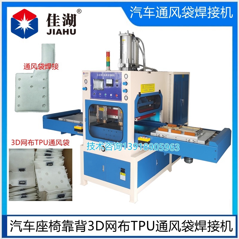 1663317480120392.jpg 佳湖汽車通風袋焊接機99_副本.jpg