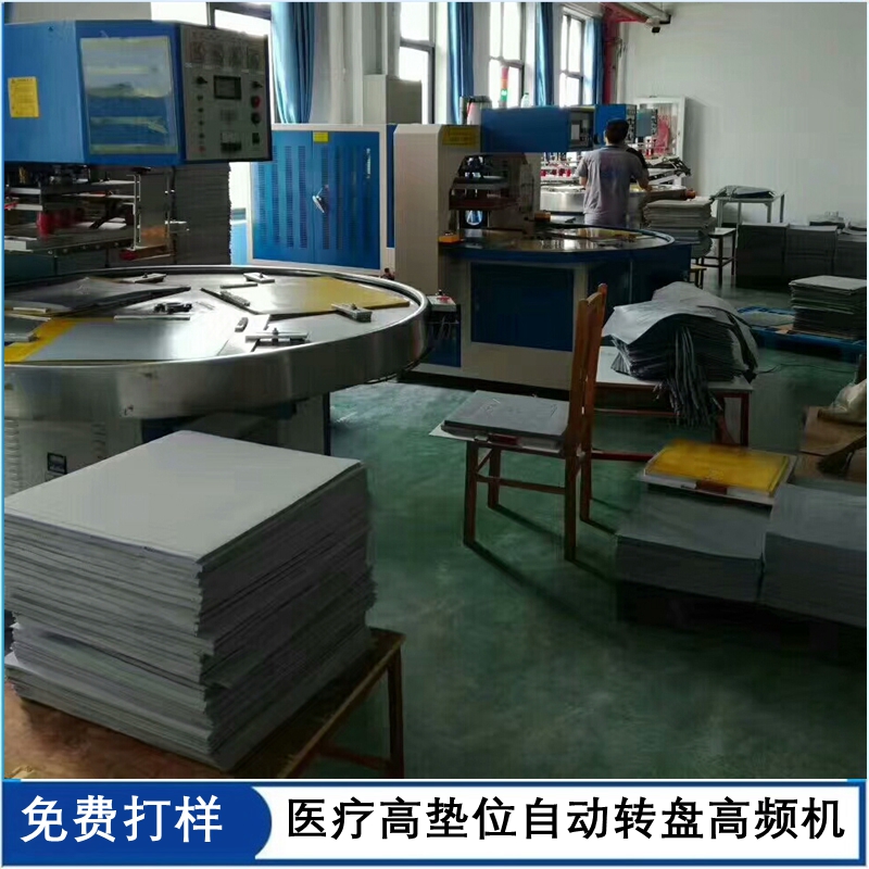 醫療高墊位自動轉盤高頻機.jpg