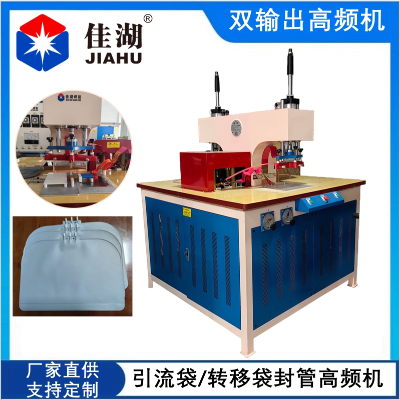 尿袋 引流袋 轉(zhuǎn)移袋封管高頻機(jī)