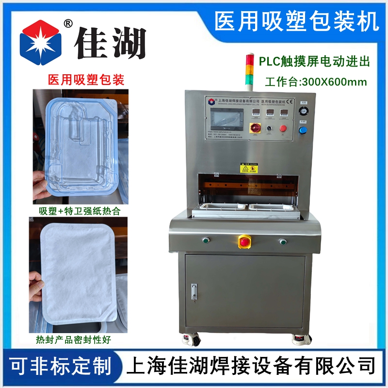 杜邦紙吸塑盒封合機(jī)  PETG吸塑盒熱合機(jī)