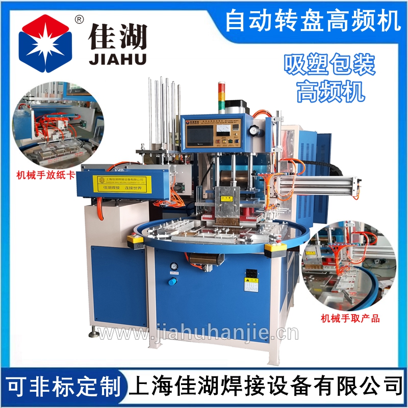 1732170394595938.jpg 雙機(jī)械手自動轉(zhuǎn)盤高頻機(jī).jpg