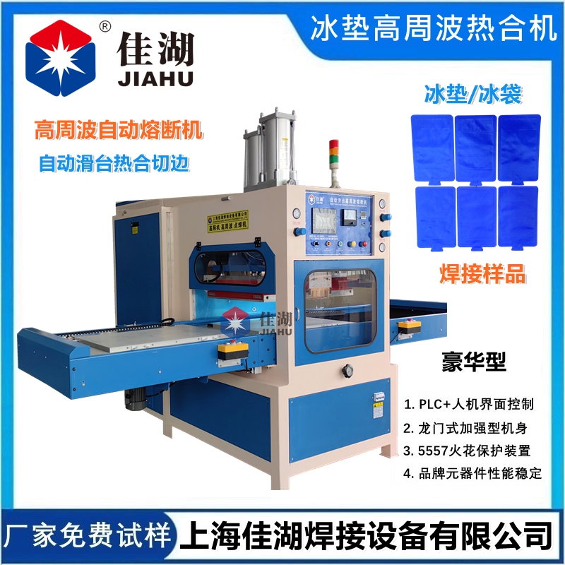 TPU冰墊充氣床墊高頻熱合機 冰涼脖頸圈高周波熔斷機