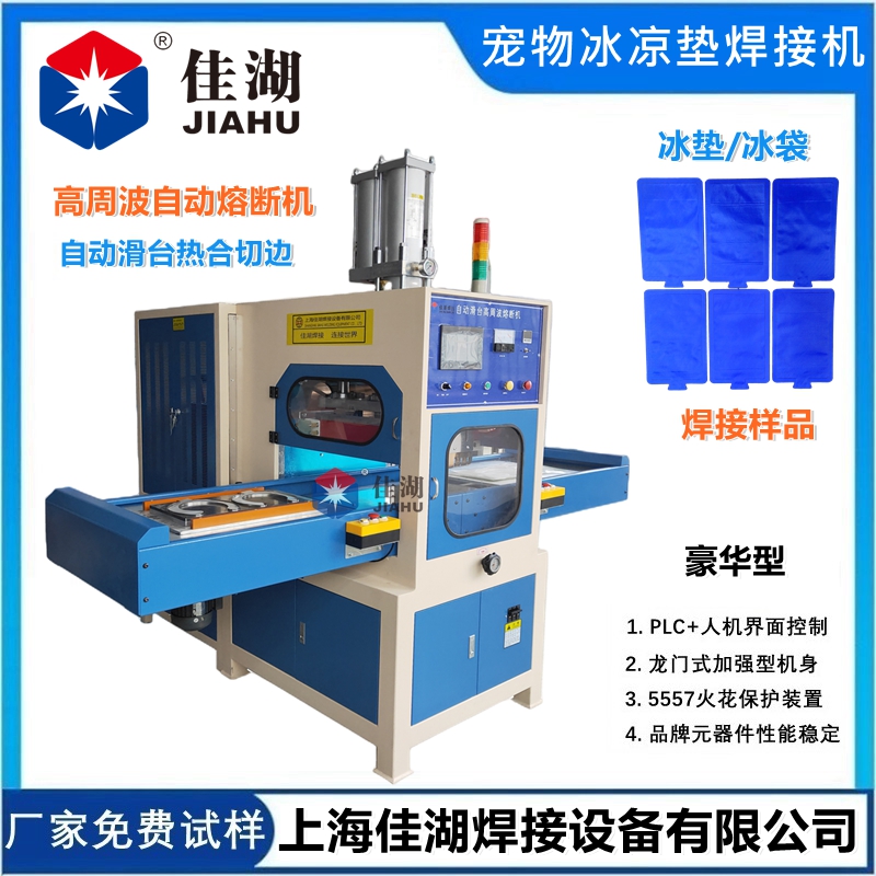 TPU冰墊充氣床墊高頻熱合機 冰涼脖頸圈高周波熔斷機
