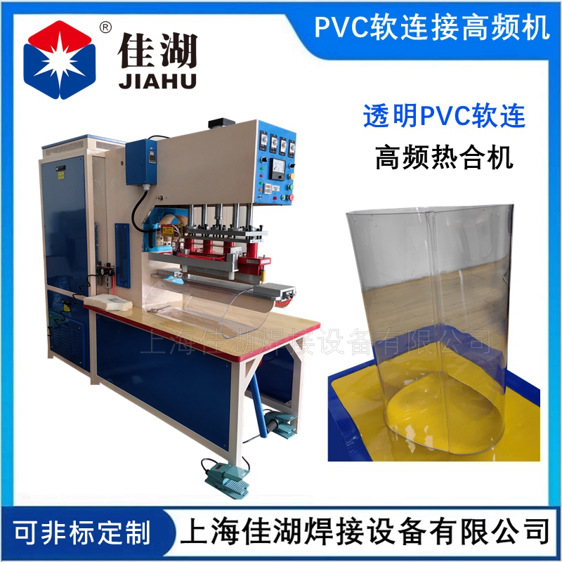 PVC軟連接高頻機(jī).jpg