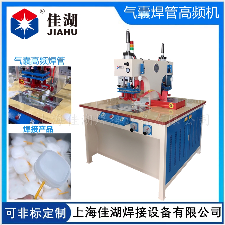 TPU氣囊焊管高頻機(jī)