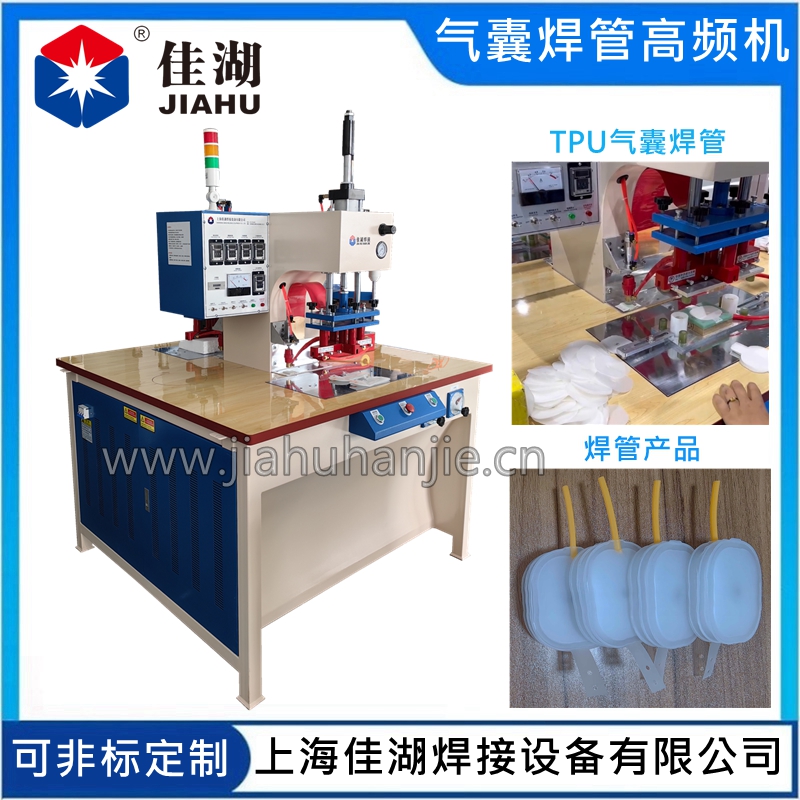 氣囊焊管高頻機