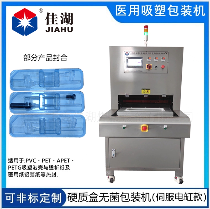 1751611870507160.jpg 醫用吸塑包裝機伺服電缸款A.jpg