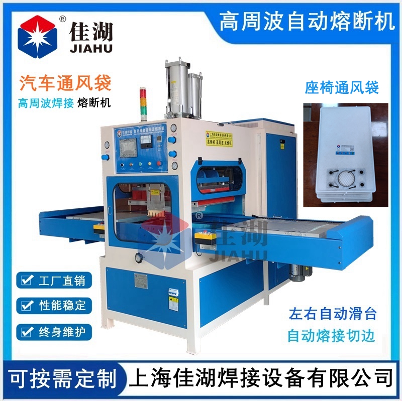 汽車通風(fēng)袋焊接機(jī)6.18_副本.jpg