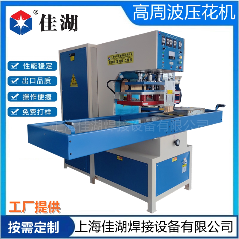 高周波壓花機_副本.jpg