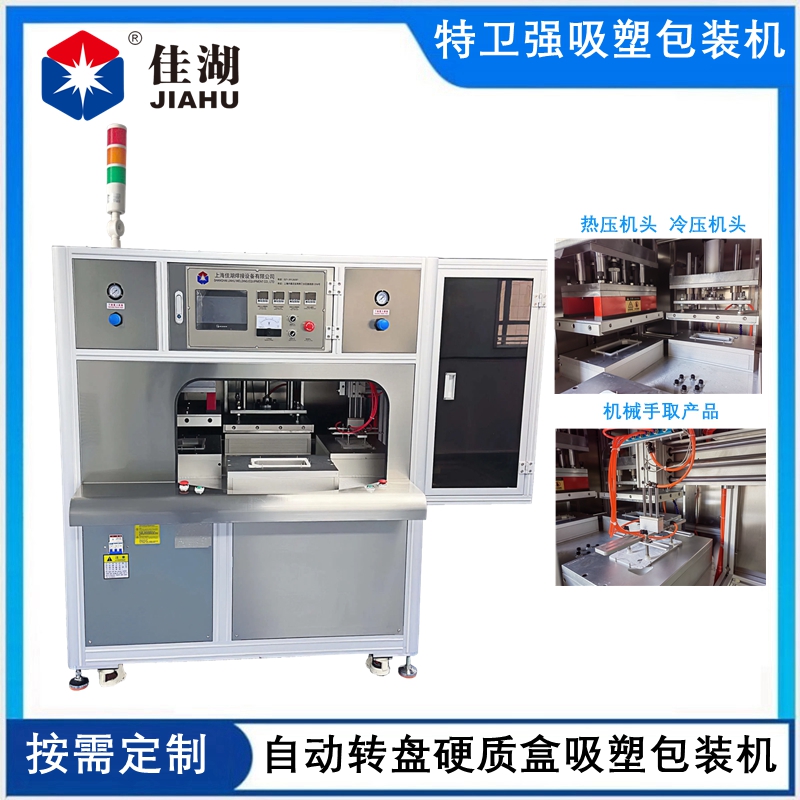 多工位自動轉盤醫(yī)療熱合機（冷+熱壓雙頭包裝機）