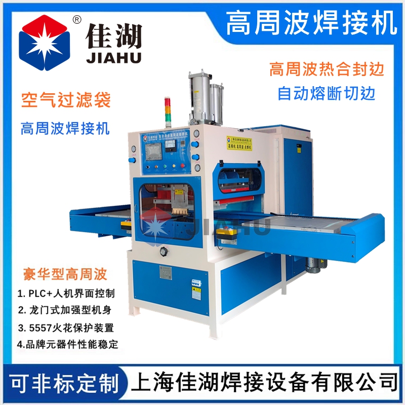 TPU/PT氣囊高周波熔接機(jī)  氣袋高頻熱合機(jī)