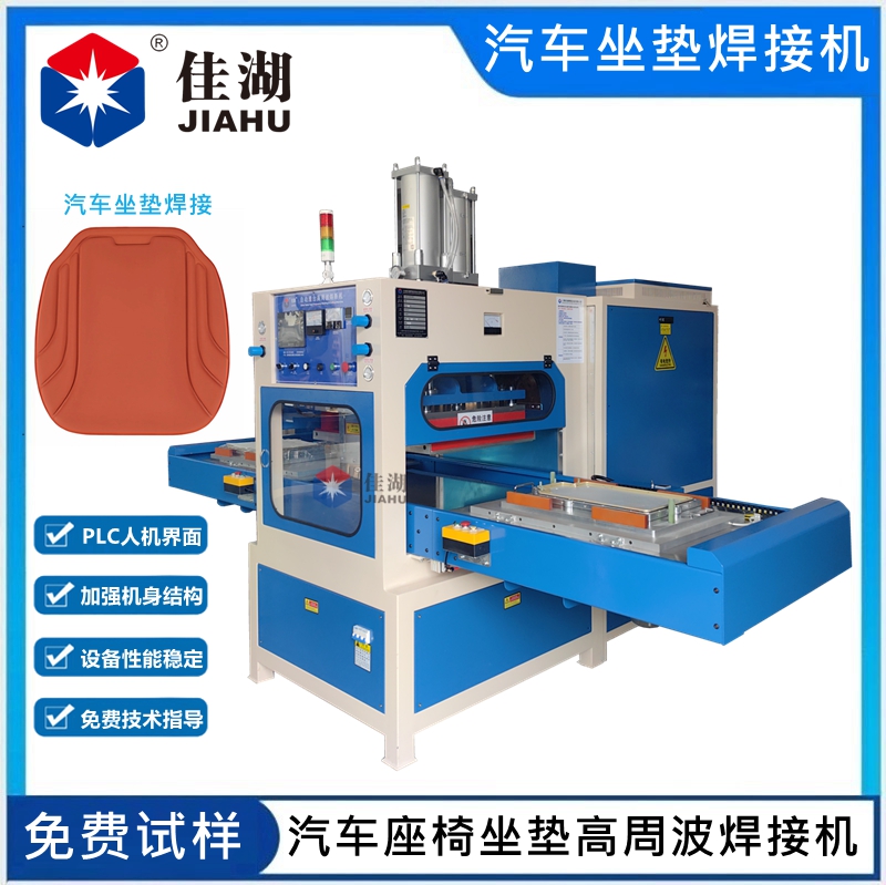 汽車座椅坐墊高頻熱合機