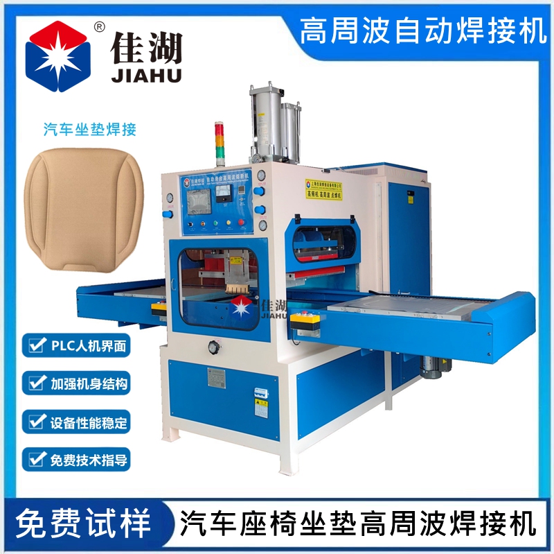 汽車海綿坐墊高周波焊接機 汽車座椅坐墊高頻熱合機