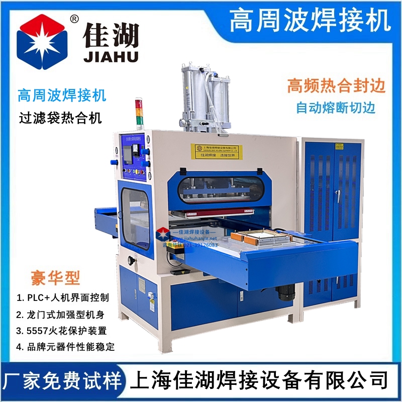 空氣過(guò)濾袋高周波焊接機(jī)
