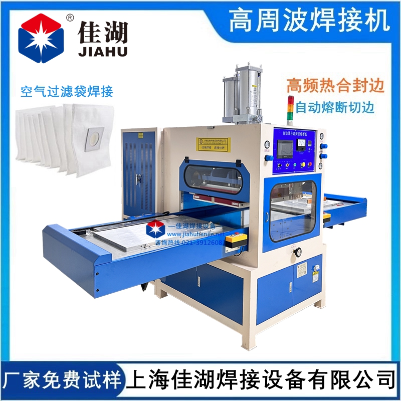 空氣過(guò)濾袋高周波焊接機(jī)