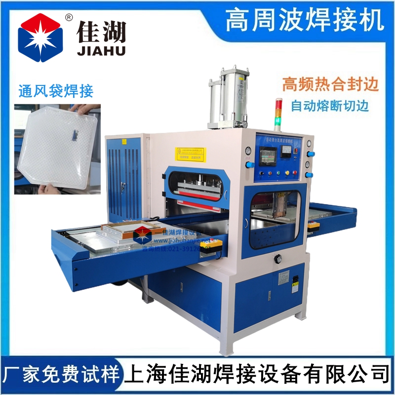 空氣過濾袋高周波焊接機(jī)