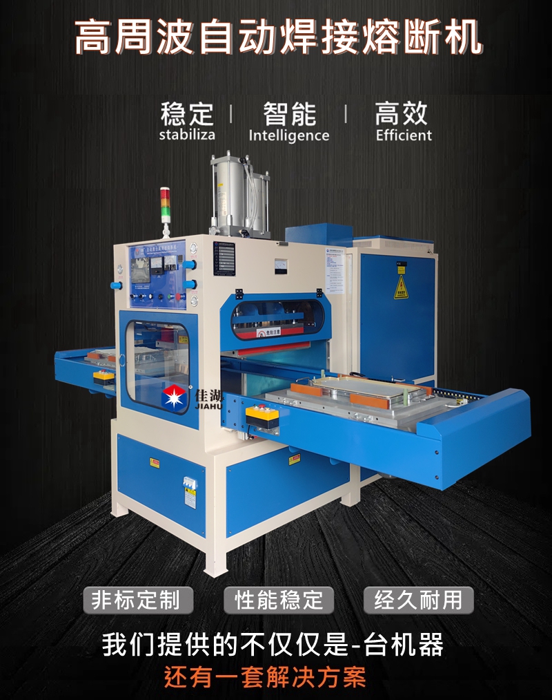 高周波自動(dòng)焊接熔斷機(jī).jpg