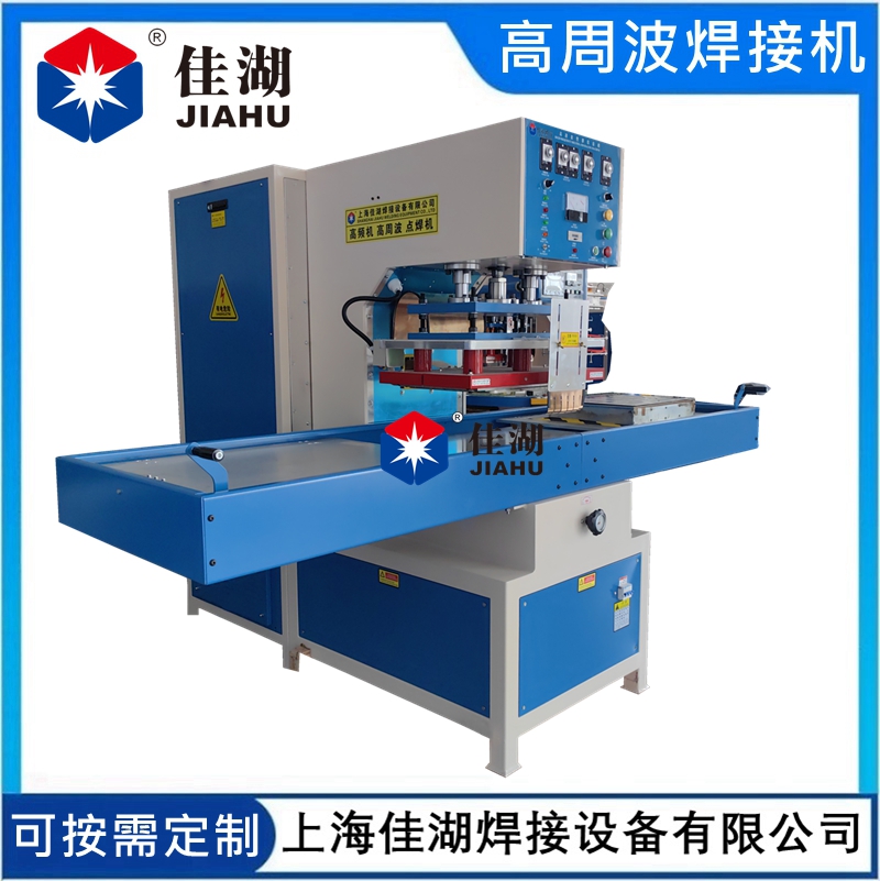 滑臺(tái)式高周波機(jī)