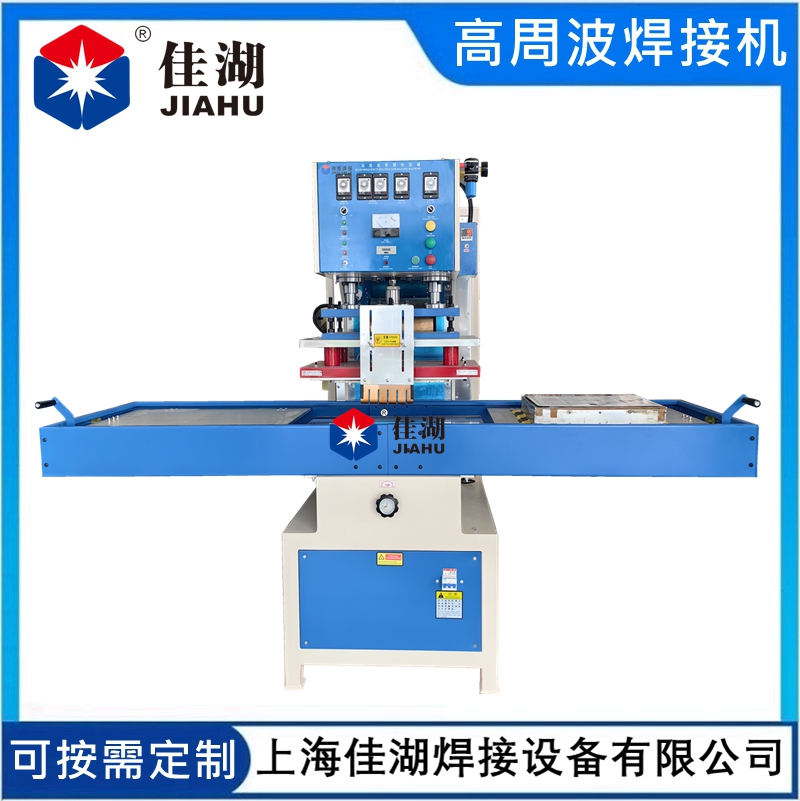 滑臺(tái)式高周波機(jī)