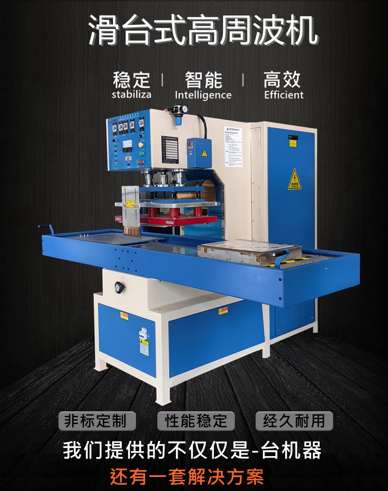 1767169097190187.jpg 轉(zhuǎn)盤式高頻機(jī)_副本.jpg