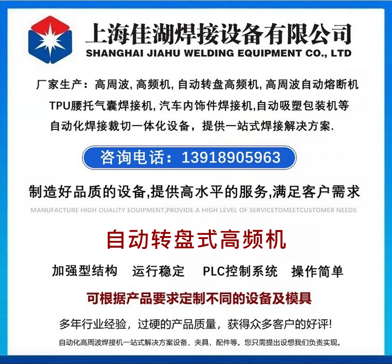 1767937227245403.png 自動轉盤式高頻機.png