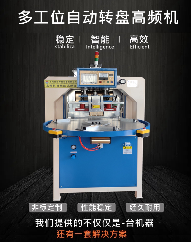 1767940257176361.jpg 多工位自動轉盤高頻機3.jpg